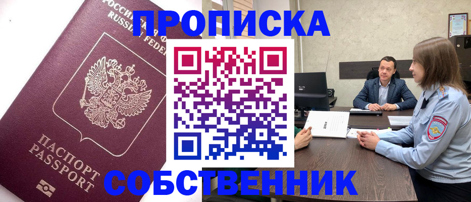 временная регистрация в квартире в Зее