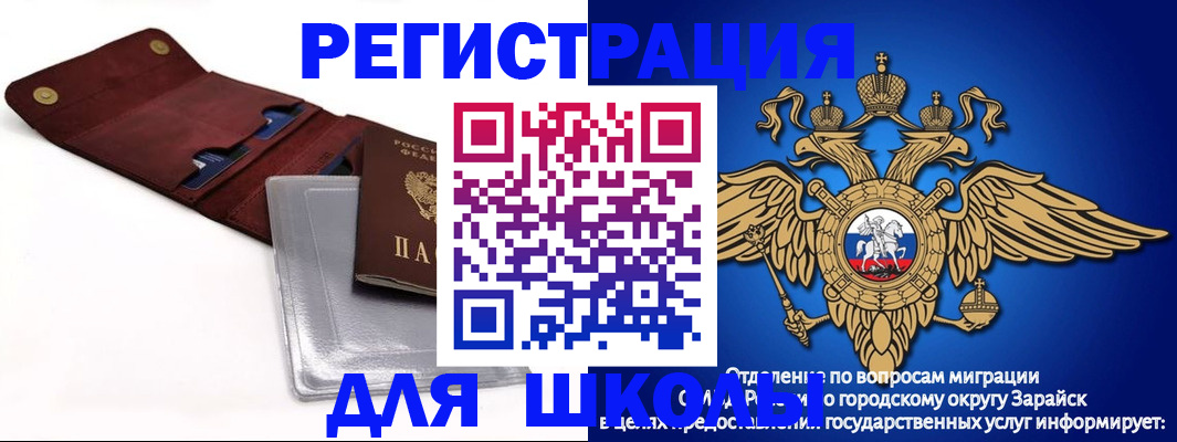 временная прописка в Зее