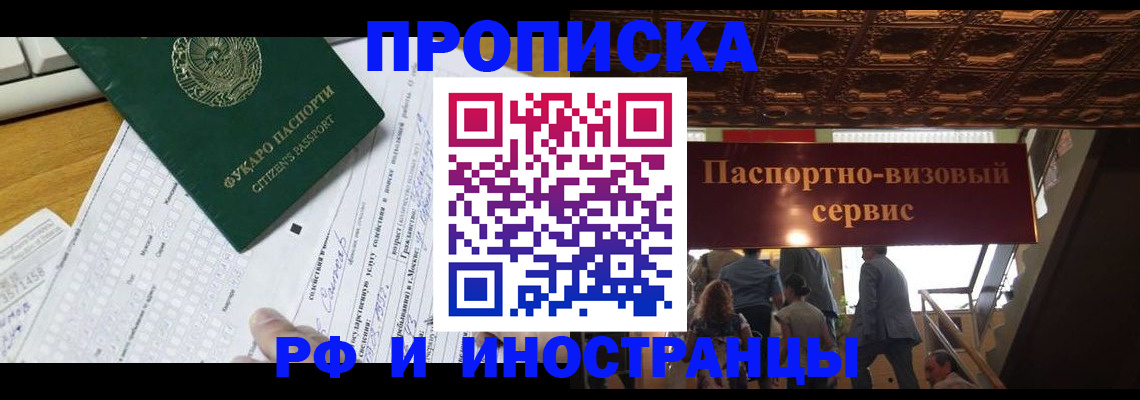 временная регистрация собственник в Зее