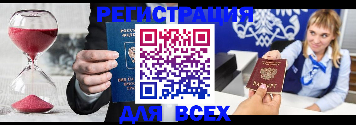 прописка в квартире в Зее