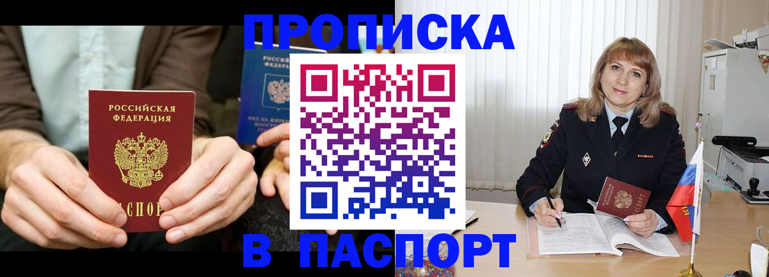 временная регистрация 2025 в Зее