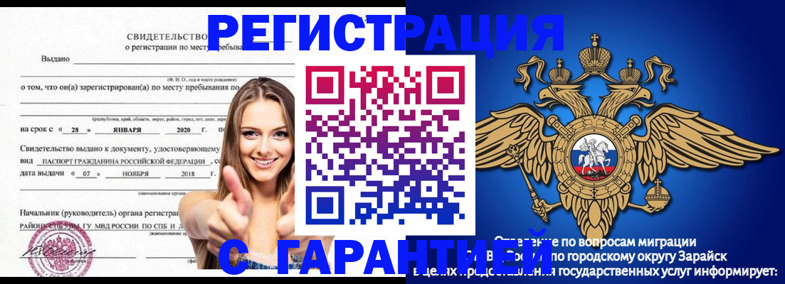 регистрация в Зее
