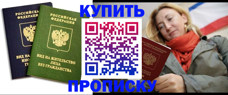прописка для кредита в Зее