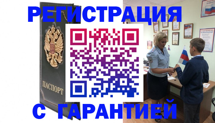 прописка 2025 в Зее