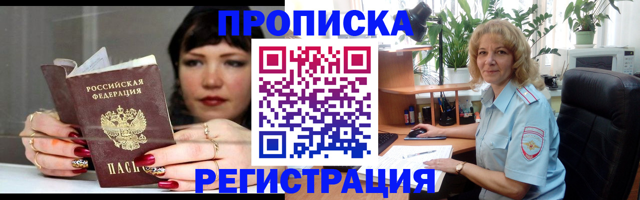 прописка штамп в Зее